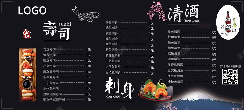 日料12菜单psdpsd_新图网 https://ixintu.com psd 富士山 日料 美丽的富士山 菜单
