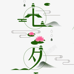 绿色七夕七夕中国风字体插画海报高清图片