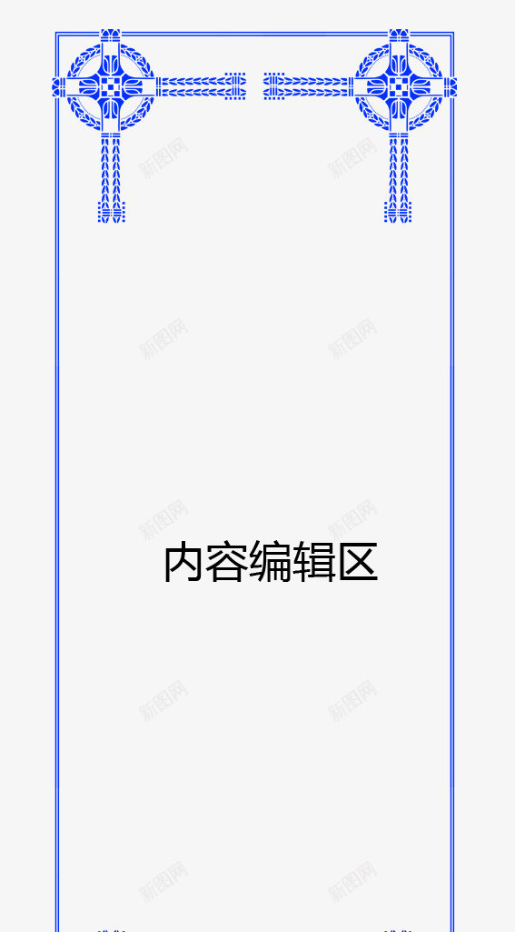 古典蓝色边框png_新图网 https://ixintu.com x展架 古典边框 展架 海报素材 炫彩展架 蓝色