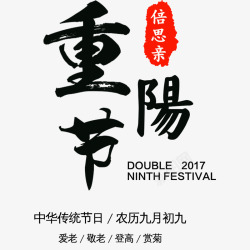 中国风节日烘托中国风传统节日重阳节宣传海报高清图片