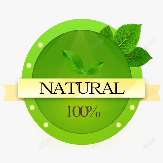 100纯天然绿色图标psd_新图网 https://ixintu.com 100纯天然 促销图标 健康 商业图标 绿色 食品餐饮