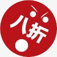 圆形表情八折图标png_新图网 https://ixintu.com 图标 圆形 表情