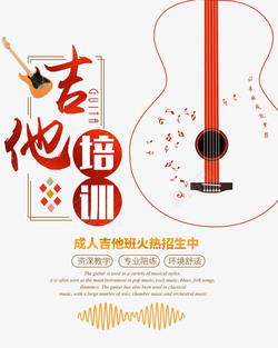 吉他招生文案设计红色唯美音乐室招生广告高清图片