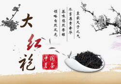 茶叶大红袍茶高清图片