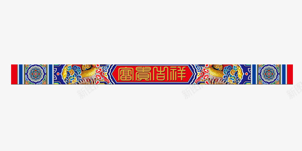 古朴吉祥如意字幅png免抠素材_新图网 https://ixintu.com 中国风 古朴 吉祥如意 艺术字