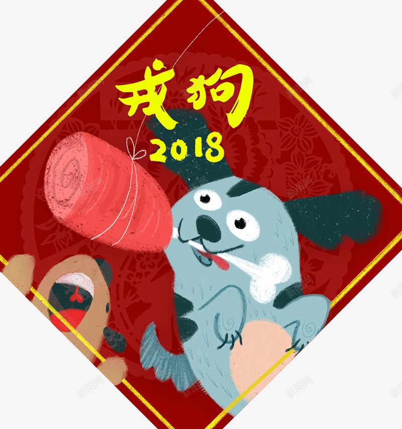 狗年大吉海报png免抠素材_新图网 https://ixintu.com 2018 元旦快乐 卡通狗 吉祥狗年 年画 戊戌年 新年快乐 海报设计 狗 狗年 狗年大吉 狗年广告