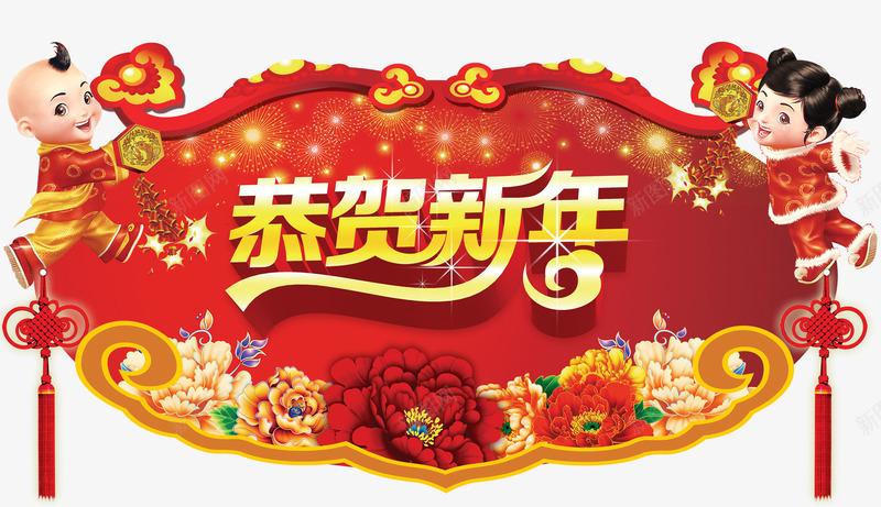 传统恭贺新年吊旗png免抠素材_新图网 https://ixintu.com 中国娃娃 中国结 传统吊旗素材 恭贺新年素材 新年吊牌素材 牡丹花 艺术字 金童玉女 鞭炮