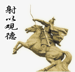 蒙古族骑马射箭骑马射箭泥像1高清图片