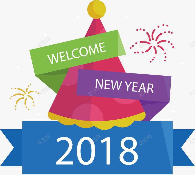 迎接2018新年png免抠素材_新图网 https://ixintu.com 2018 2018新年 新年 新年派对 矢量png 迎接新年