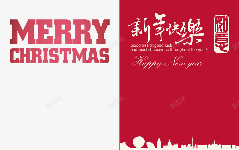 圣诞节png免抠素材_新图网 https://ixintu.com 双节海报设计 圣诞节 新年 新年手抄报 新年贺岁海报 春节手抄报