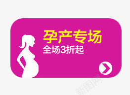 母婴元素png免抠素材_新图网 https://ixintu.com 分类 孕妇 栏目 用品