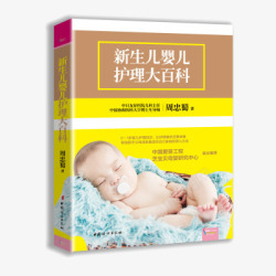 婴儿护理书本素材
