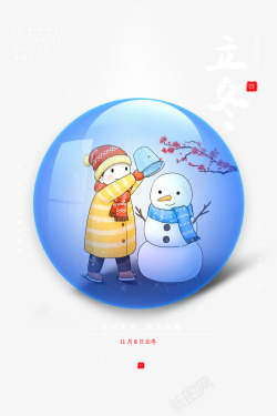 蓝色立冬立冬蓝色冰球给雪人戴帽子高清图片