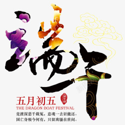 粽子节海报端午节节日文字高清图片