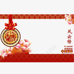中国风新年愿望贺卡装饰海报