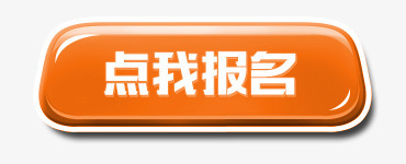橘色按钮图标png_新图网 https://ixintu.com 图标 按钮