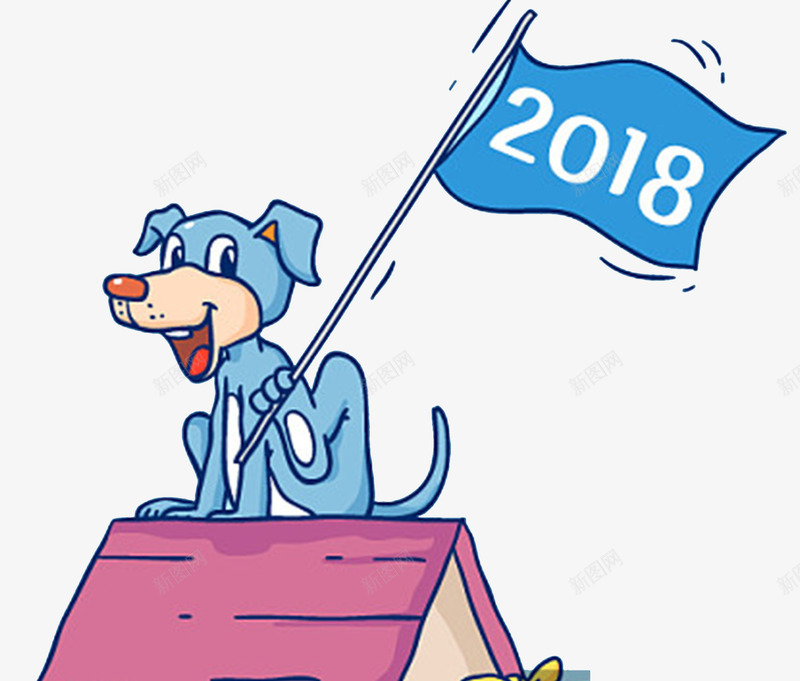 2018狗年新年快乐卡通插画png免抠素材_新图网 https://ixintu.com 2018 卡通狗 吉祥物 新年春节 狗年 狗年大吉 狗年年画 狗年插画 福犬贺岁