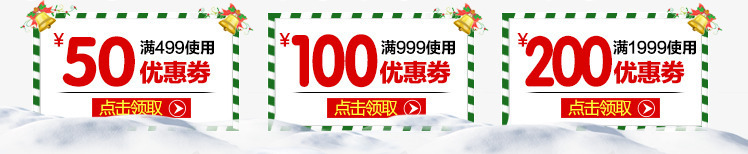 优惠券png免抠素材_新图网 https://ixintu.com 优惠券 圣诞