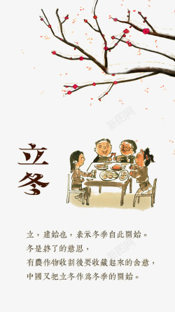 立冬吃饺子插画素材