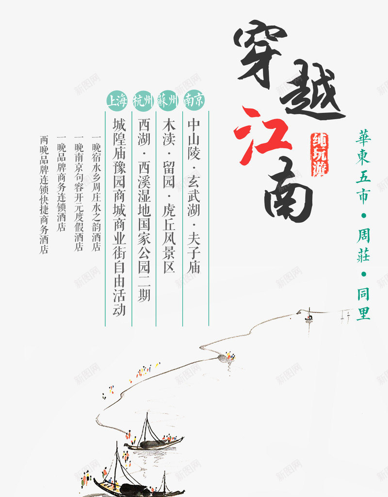 穿越江南文字排版png_新图网 https://ixintu.com 中国风 海报素材 穿越江南文字排版