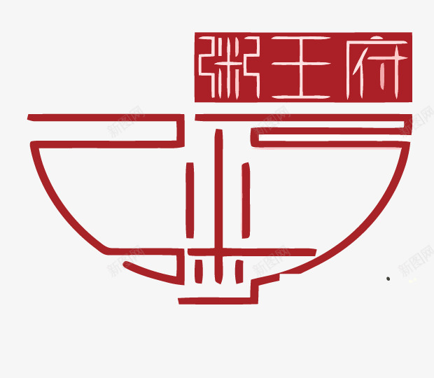 粥王府中国风LOGO图标png_新图网 https://ixintu.com LOGO 中国风 中国风LOGO 标志 粥logo