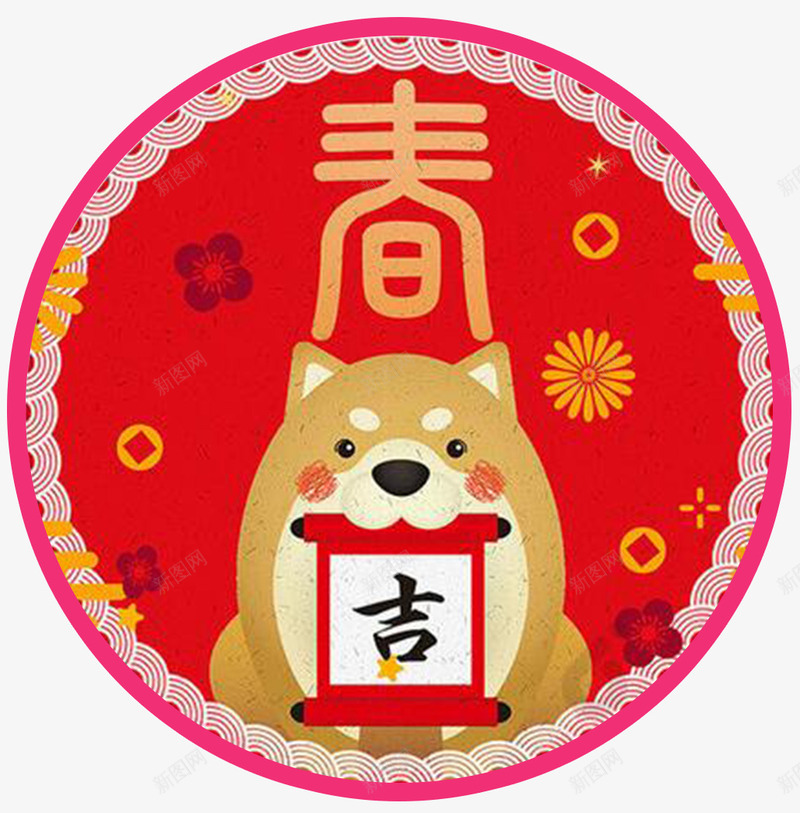 2018吉祥狗年卡通插画psd免抠素材_新图网 https://ixintu.com 卡通狗 吉祥狗年 年画 戊戌年 狗 狗年 狗年吉祥物 狗年大吉 狗年广告 狗年旺旺 狗年背景 节日设计