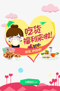 吃货福利素材