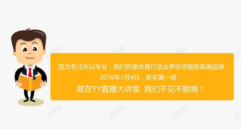 金融banner文字png免抠素材_新图网 https://ixintu.com P2P 利息 收益 炒股 理财 股票 财富 财经 贷款 金融 金融banner 金融弹窗浮窗