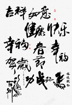 吉祥如意字素材