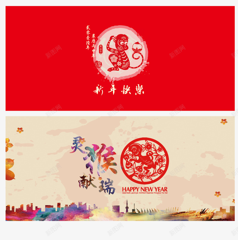 新年贺卡png_新图网 https://ixintu.com 新年 猴年 贺卡