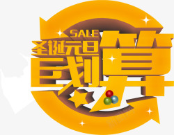 圣诞元旦艺术字素材