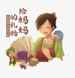 给妈妈礼物母亲节插画高清图片