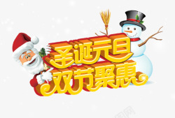 立体雪人撒旦圣诞元旦双节聚惠字高清图片
