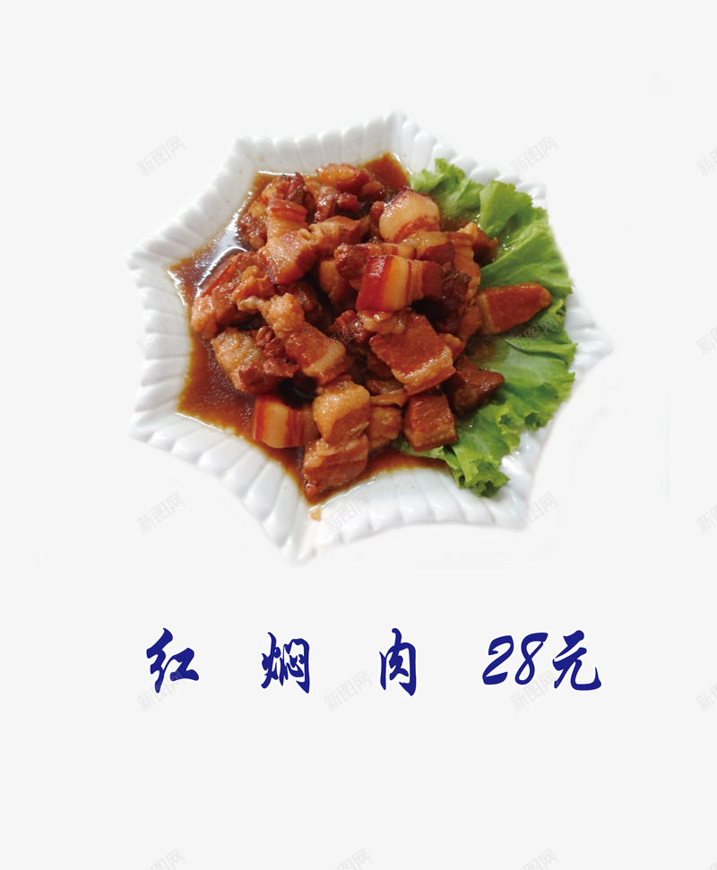 美味红焖肉psd免抠素材_新图网 https://ixintu.com 中国菜 中餐 红焖肉 菜单素材 菜谱素材