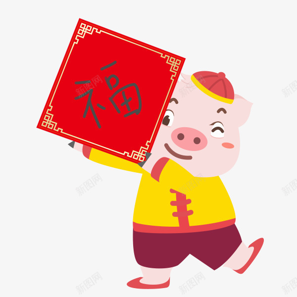 手绘插画拿着福字的小猪psd免抠素材_新图网 https://ixintu.com 中国风 手绘插画拿着福字的小猪 拿着福字的猪 猪年