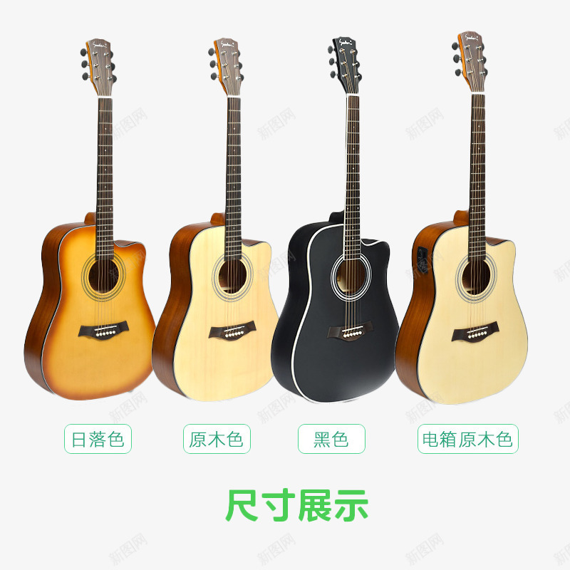 吉他尺寸颜色展示png免抠素材_新图网 https://ixintu.com 乐器 产品实物 吉他 实木 木质