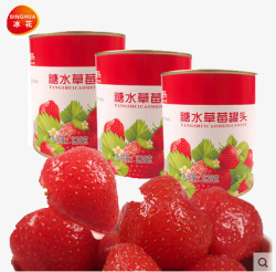 草莓罐头水果鲜红色素材