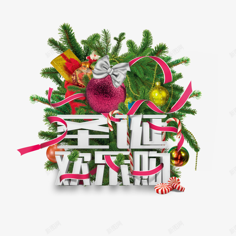 圣诞欢乐购png免抠素材_新图网 https://ixintu.com 丝带 圣诞节素材 圣诞节绿叶 礼物盒 蝴蝶结