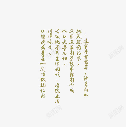 毛笔字文字古风字体png免抠素材_新图网 https://ixintu.com 中国风文字 文字排版 毛笔字文字