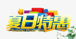 三天艺术字夏日特惠高清图片
