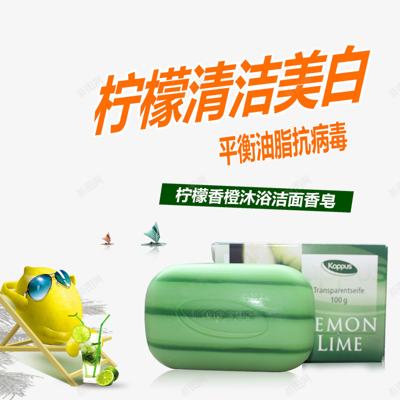 柠檬清洁美白香皂psd免抠素材_新图网 https://ixintu.com 产品实物 抗病毒 柠檬 香皂