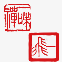 两个印章两个红色中国风不规则边缘古文禅高清图片