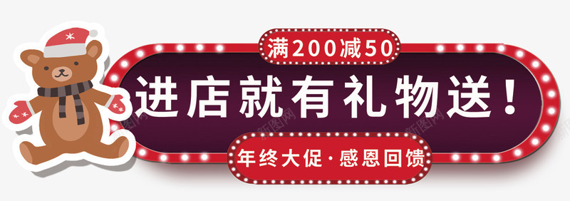 圣诞节促销边框png免抠素材_新图网 https://ixintu.com 促销边框 圣诞树 圣诞植物 圣诞节 圣诞节装饰 小熊 年中大促 铃铛 闪灯边框 霓虹灯