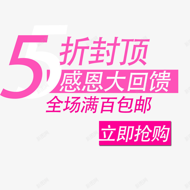 打折活动png免抠素材_新图网 https://ixintu.com 5折 中式 中式排版 卡通 大回馈 感恩 手绘疫苗打针插画 打针 疫苗打针 粉色