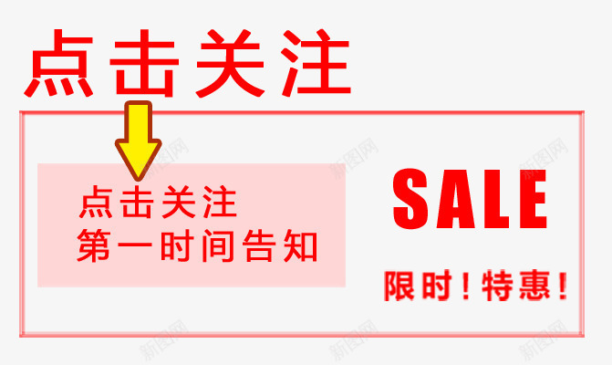 淘宝点击关注商品收藏店铺png免抠素材_新图网 https://ixintu.com 关注 关注我们 商品 收藏店铺 淘宝 点击 点击关注 点击收藏