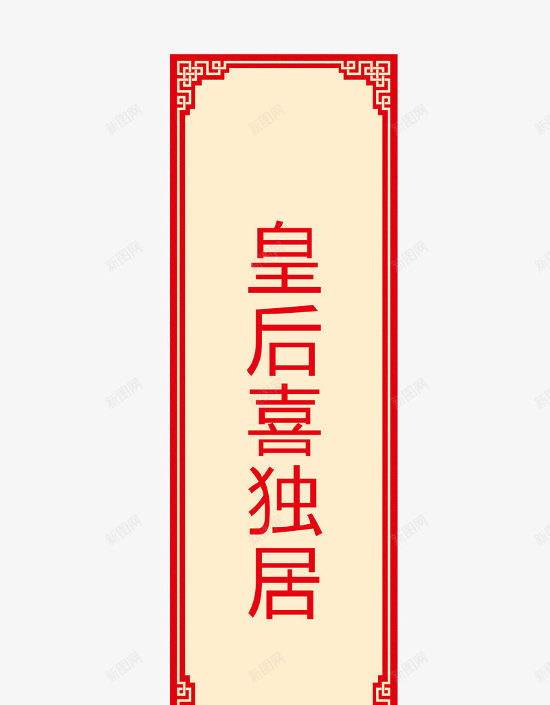 猜字谜卡片矢量图ai免抠素材_新图网 https://ixintu.com 元宵节猜字 全民猜灯字 字谜 字谜卡片 灯字 灯字背景 猜字谜 猜字谜卡片 谜字谜矢量 矢量图