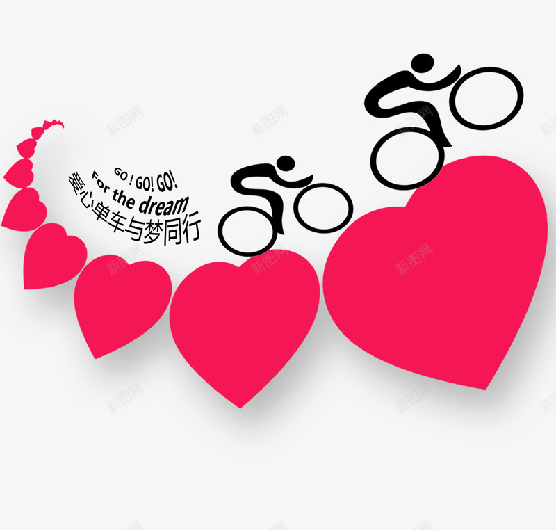 单车与梦同行png免抠素材_新图网 https://ixintu.com 单车与梦同行 梦想 爱 爱心