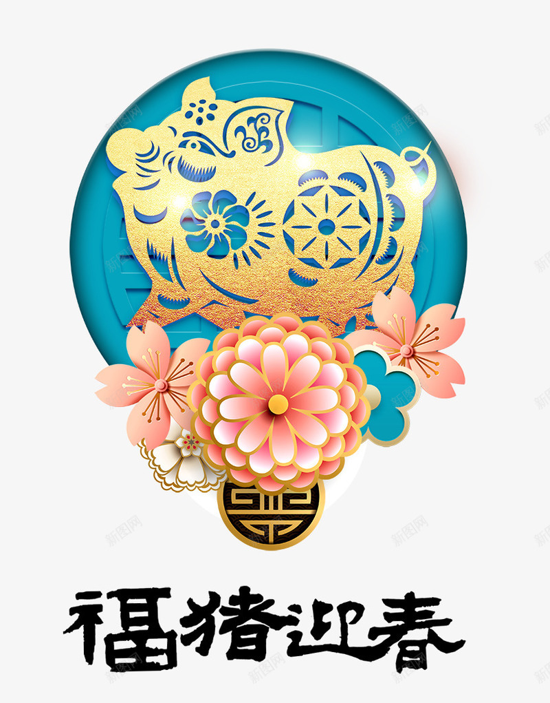 时尚剪纸中国风猪年psd免抠素材_新图网 https://ixintu.com 中国风 创意 剪纸 时尚 猪年 背景设计 花卉 蓝色