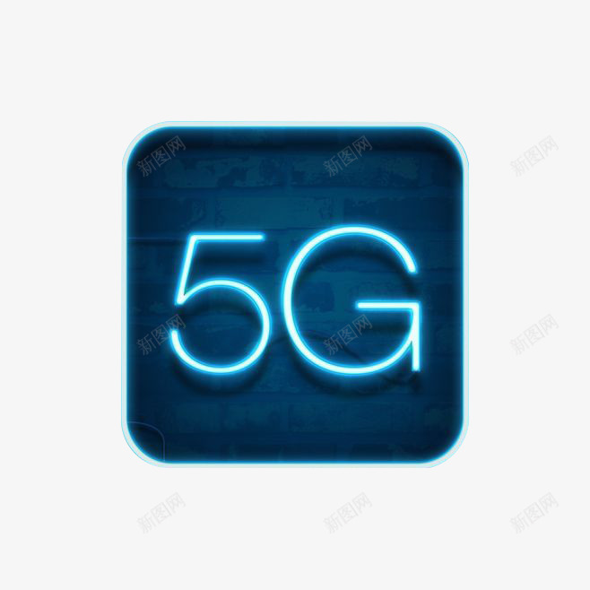 5G来了文字科技感发光图标png_新图网 https://ixintu.com 5G 发光 图标 科技感