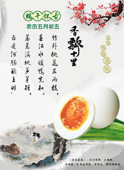 端午怀古端午鸭蛋高清图片